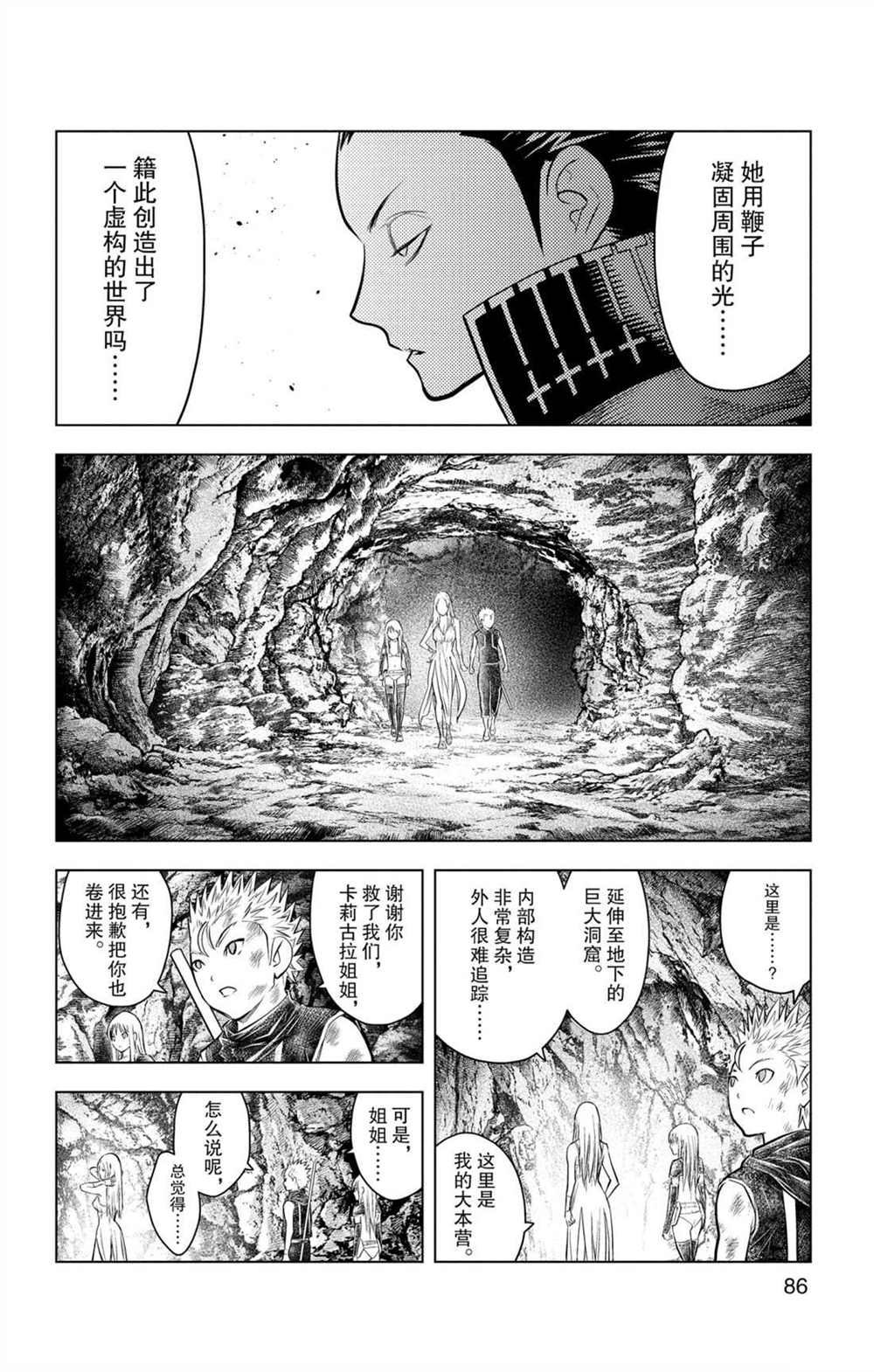 苍穹的阿里阿德涅韩漫全集-第72话 卡莉古拉无删减无遮挡章节图片 