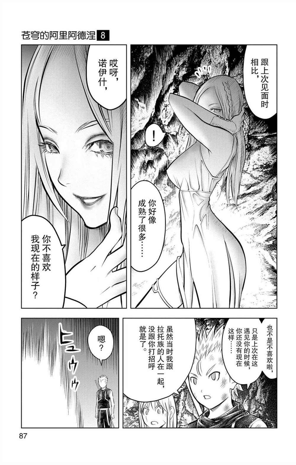 苍穹的阿里阿德涅韩漫全集-第72话 卡莉古拉无删减无遮挡章节图片 