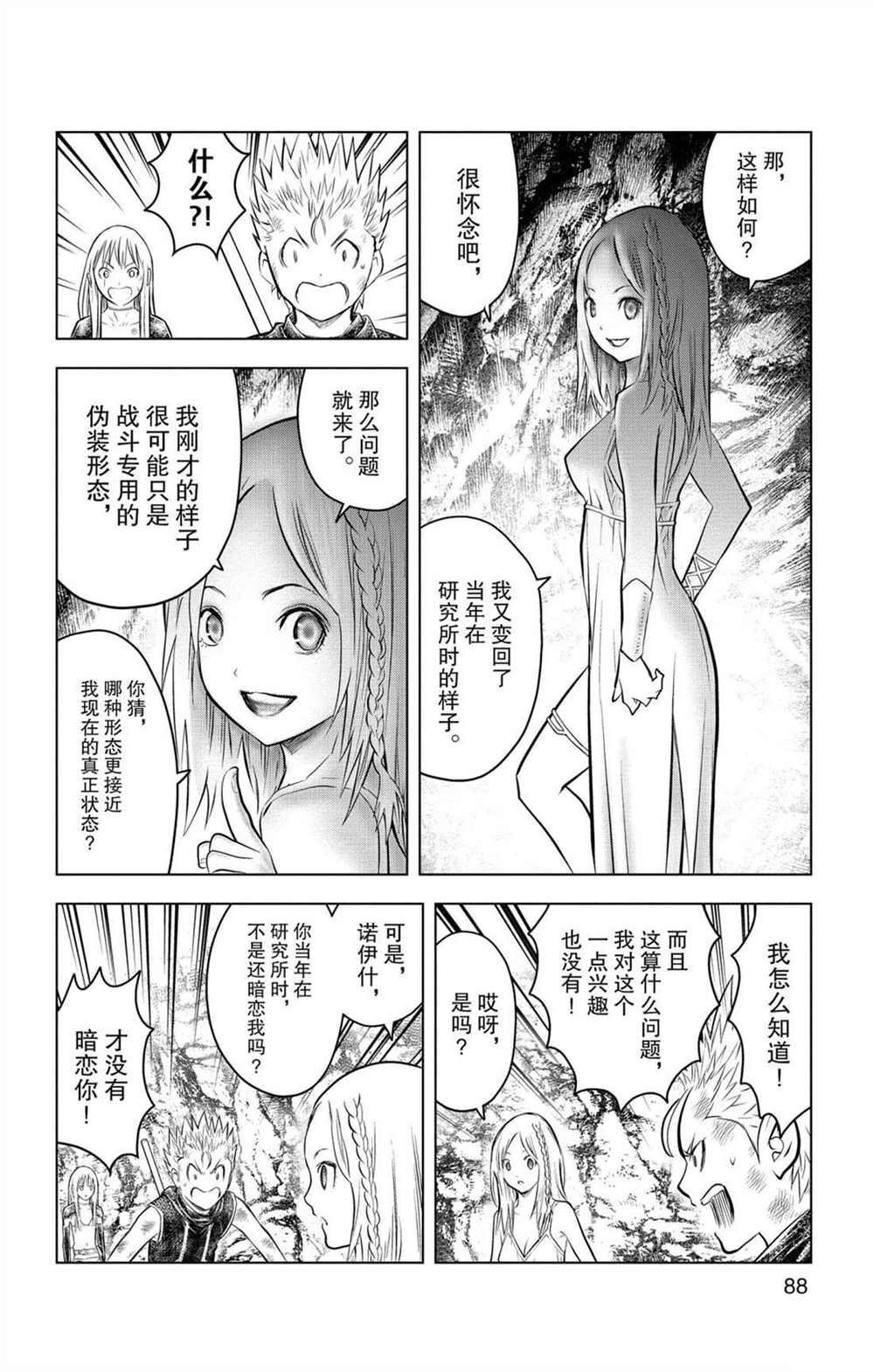 苍穹的阿里阿德涅韩漫全集-第72话 卡莉古拉无删减无遮挡章节图片 