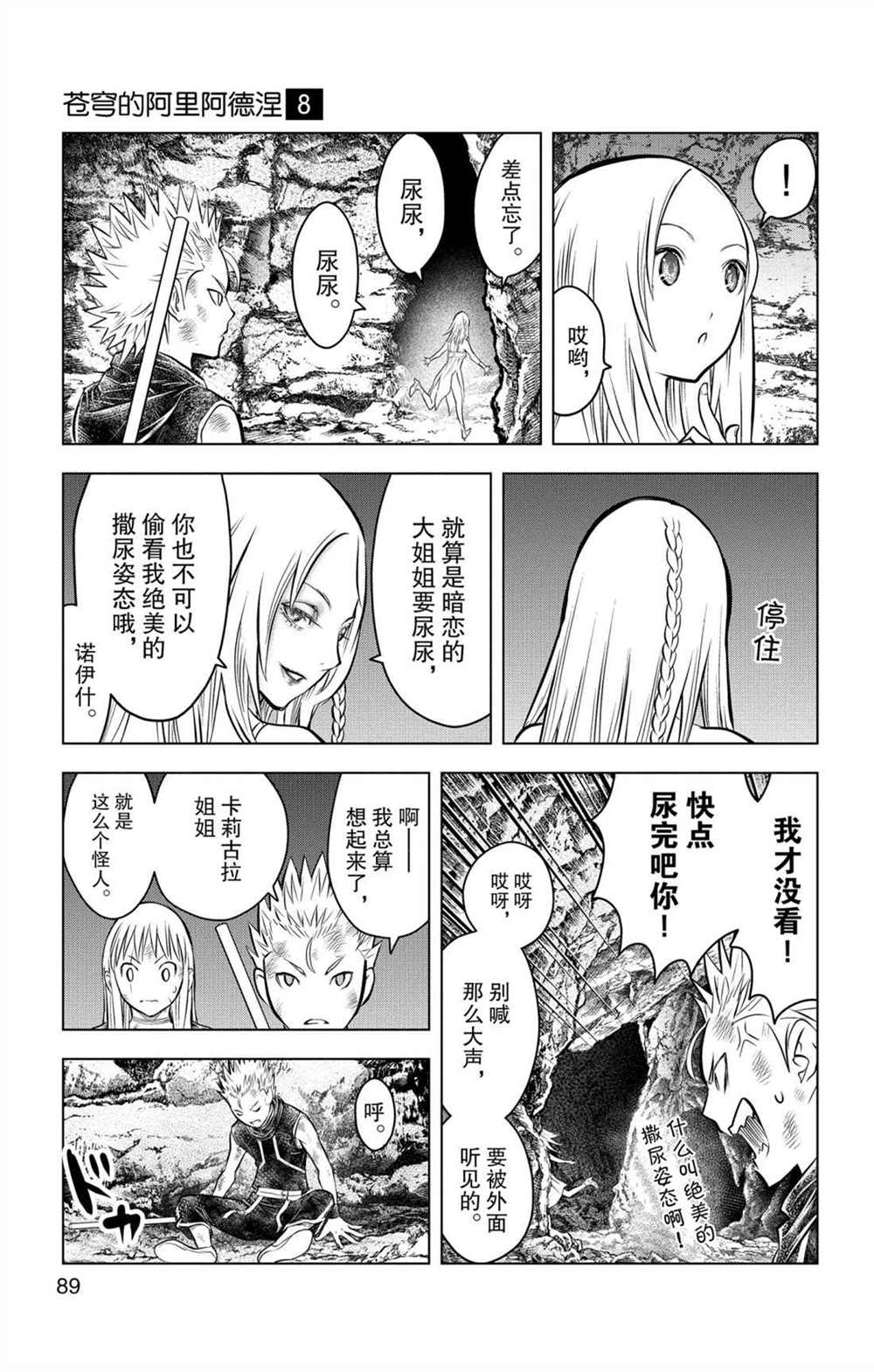 苍穹的阿里阿德涅韩漫全集-第72话 卡莉古拉无删减无遮挡章节图片 