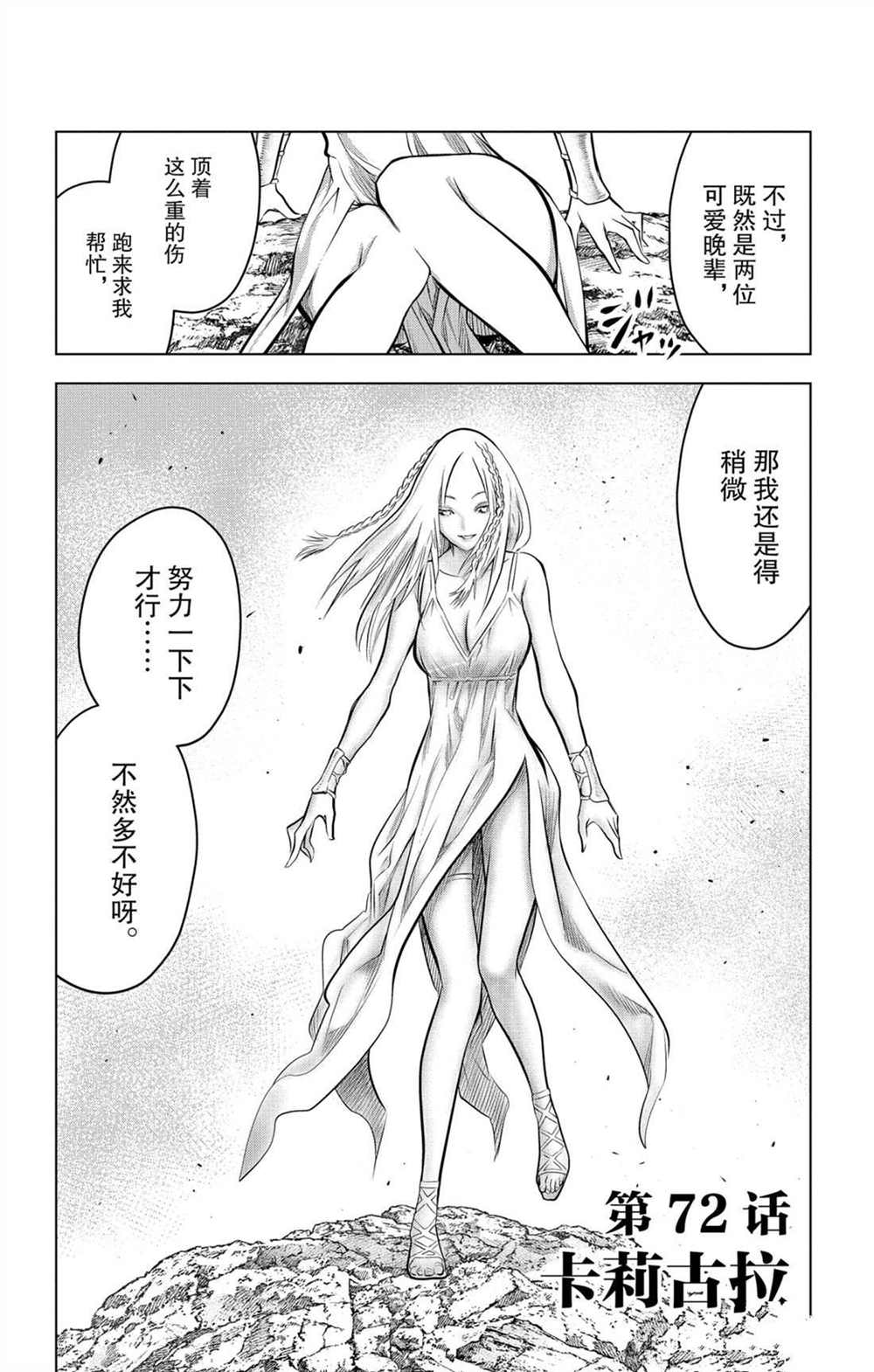 苍穹的阿里阿德涅韩漫全集-第72话 卡莉古拉无删减无遮挡章节图片 