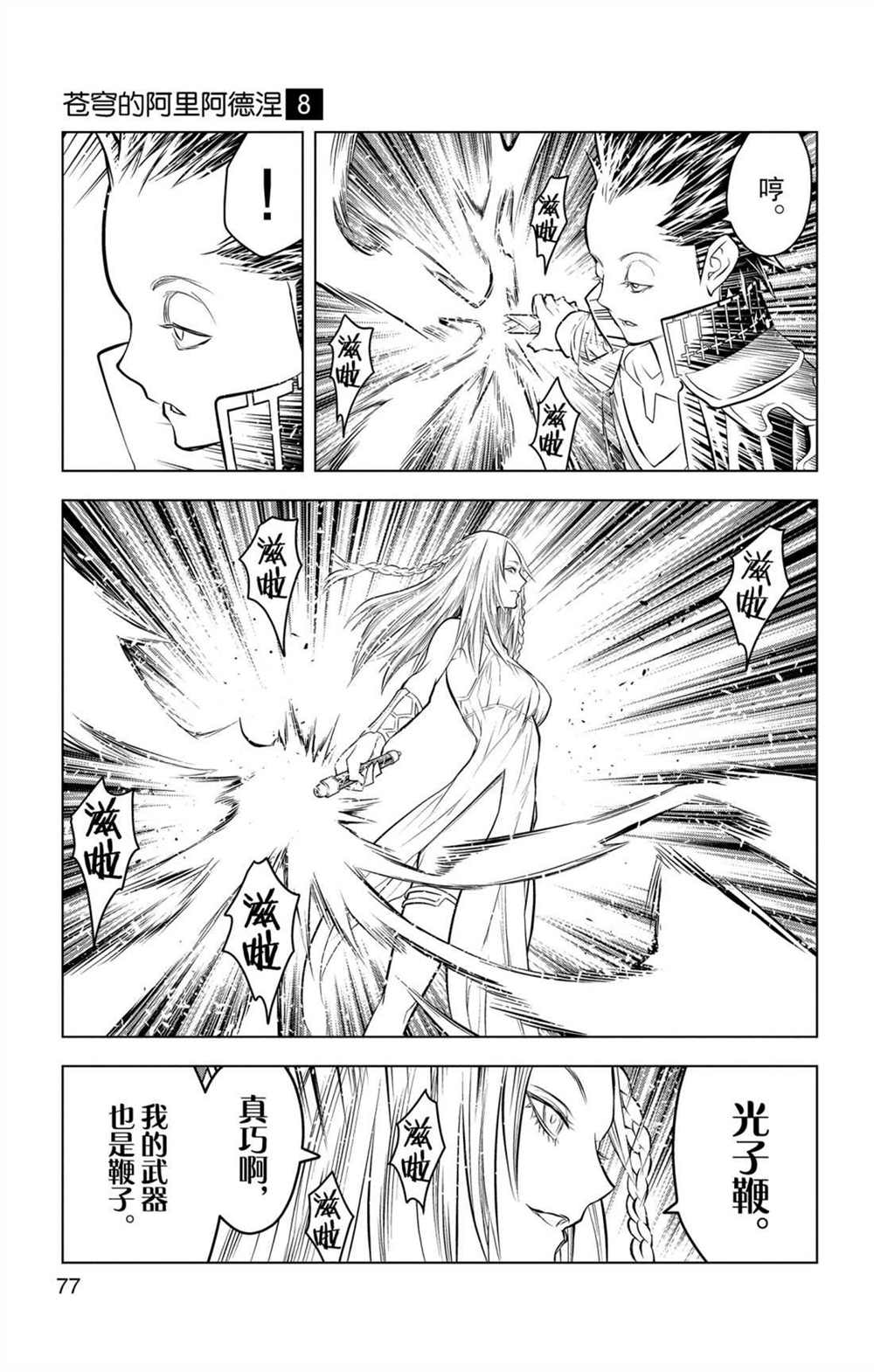 苍穹的阿里阿德涅韩漫全集-第72话 卡莉古拉无删减无遮挡章节图片 