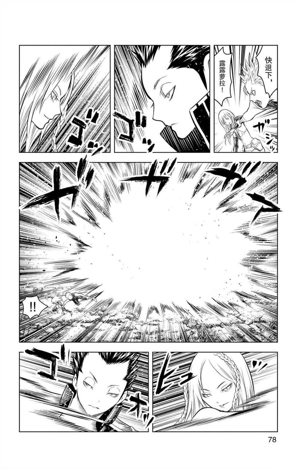苍穹的阿里阿德涅韩漫全集-第72话 卡莉古拉无删减无遮挡章节图片 
