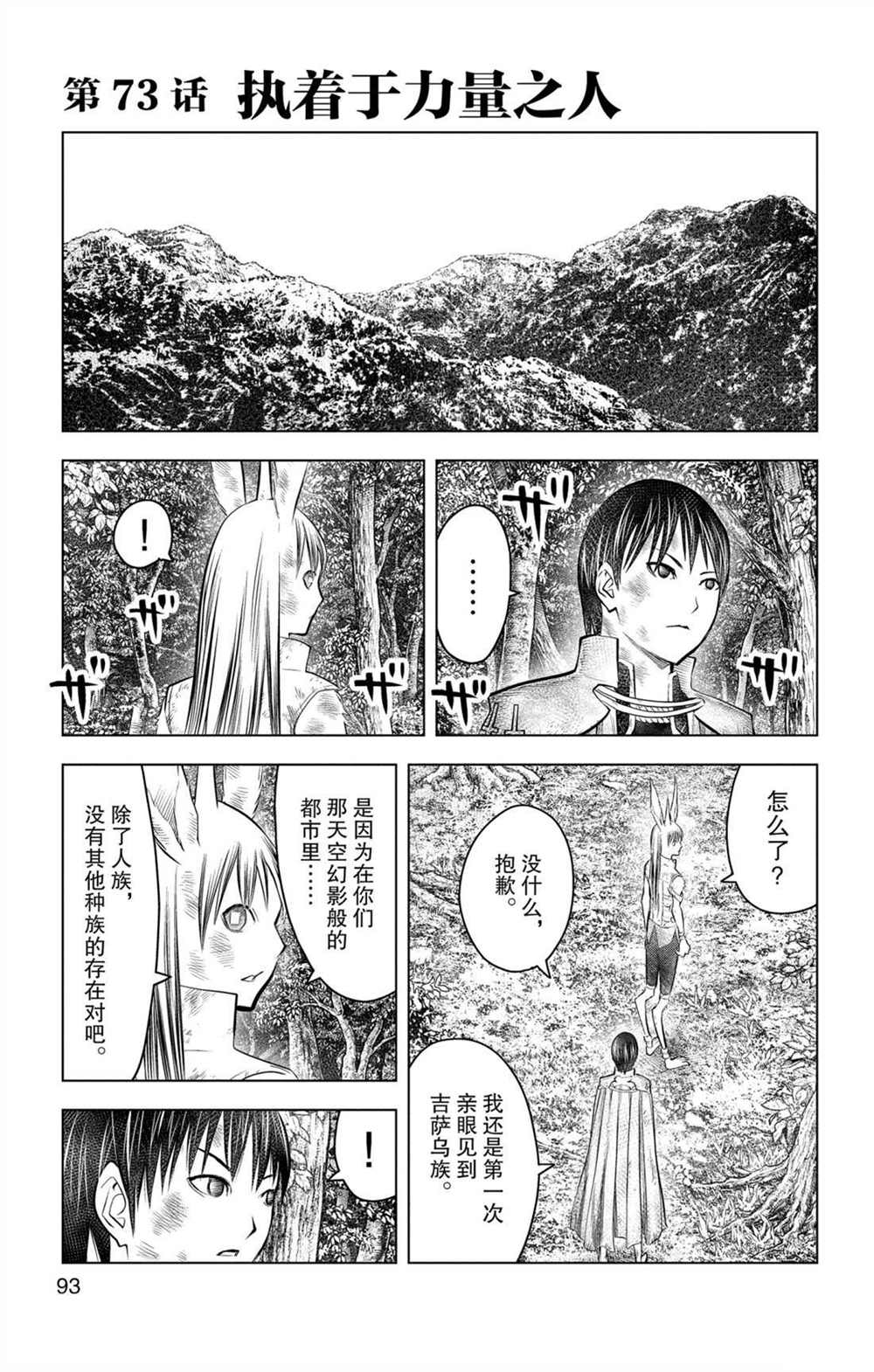 苍穹的阿里阿德涅韩漫全集-第73话 执着于力量之人无删减无遮挡章节图片 