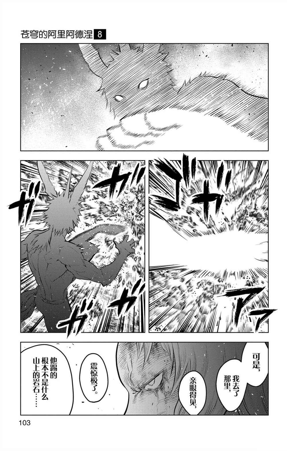 苍穹的阿里阿德涅韩漫全集-第73话 执着于力量之人无删减无遮挡章节图片 