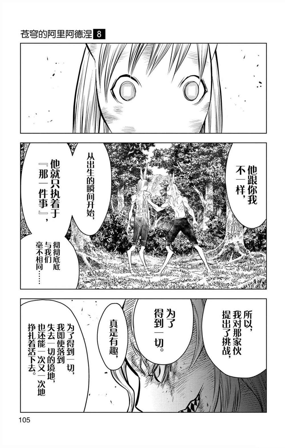 苍穹的阿里阿德涅韩漫全集-第73话 执着于力量之人无删减无遮挡章节图片 