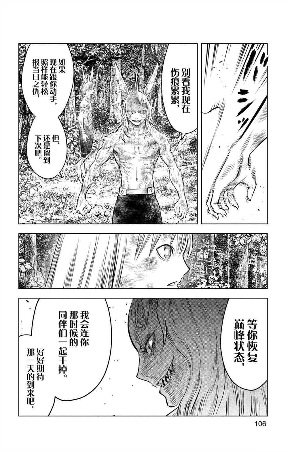 苍穹的阿里阿德涅韩漫全集-第73话 执着于力量之人无删减无遮挡章节图片 