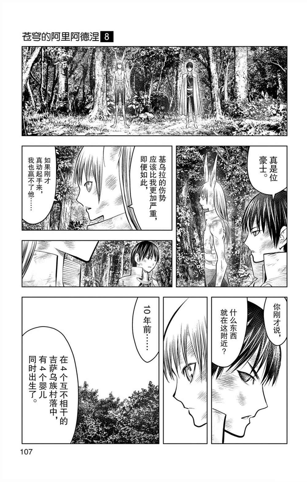 苍穹的阿里阿德涅韩漫全集-第73话 执着于力量之人无删减无遮挡章节图片 