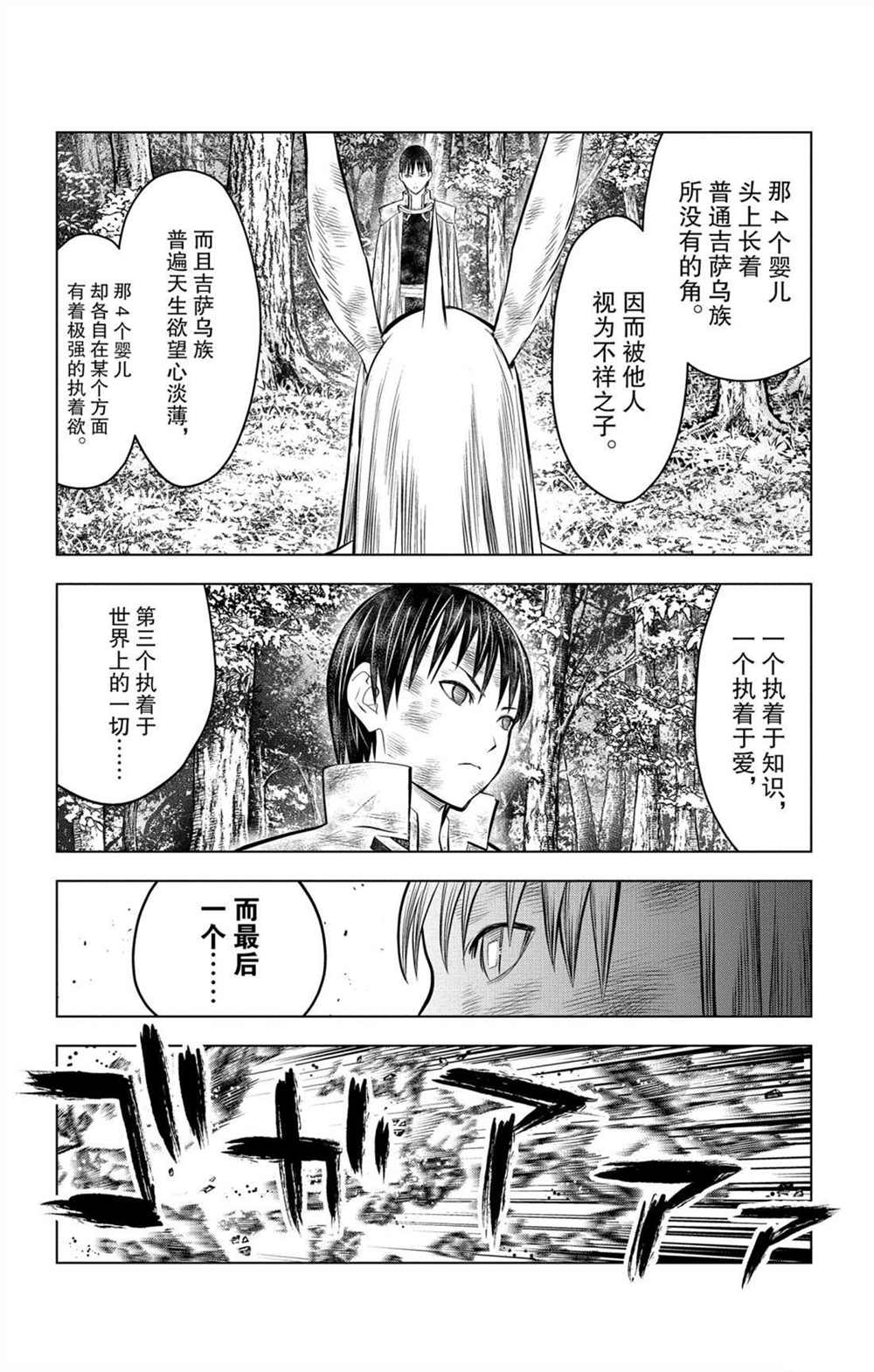 苍穹的阿里阿德涅韩漫全集-第73话 执着于力量之人无删减无遮挡章节图片 