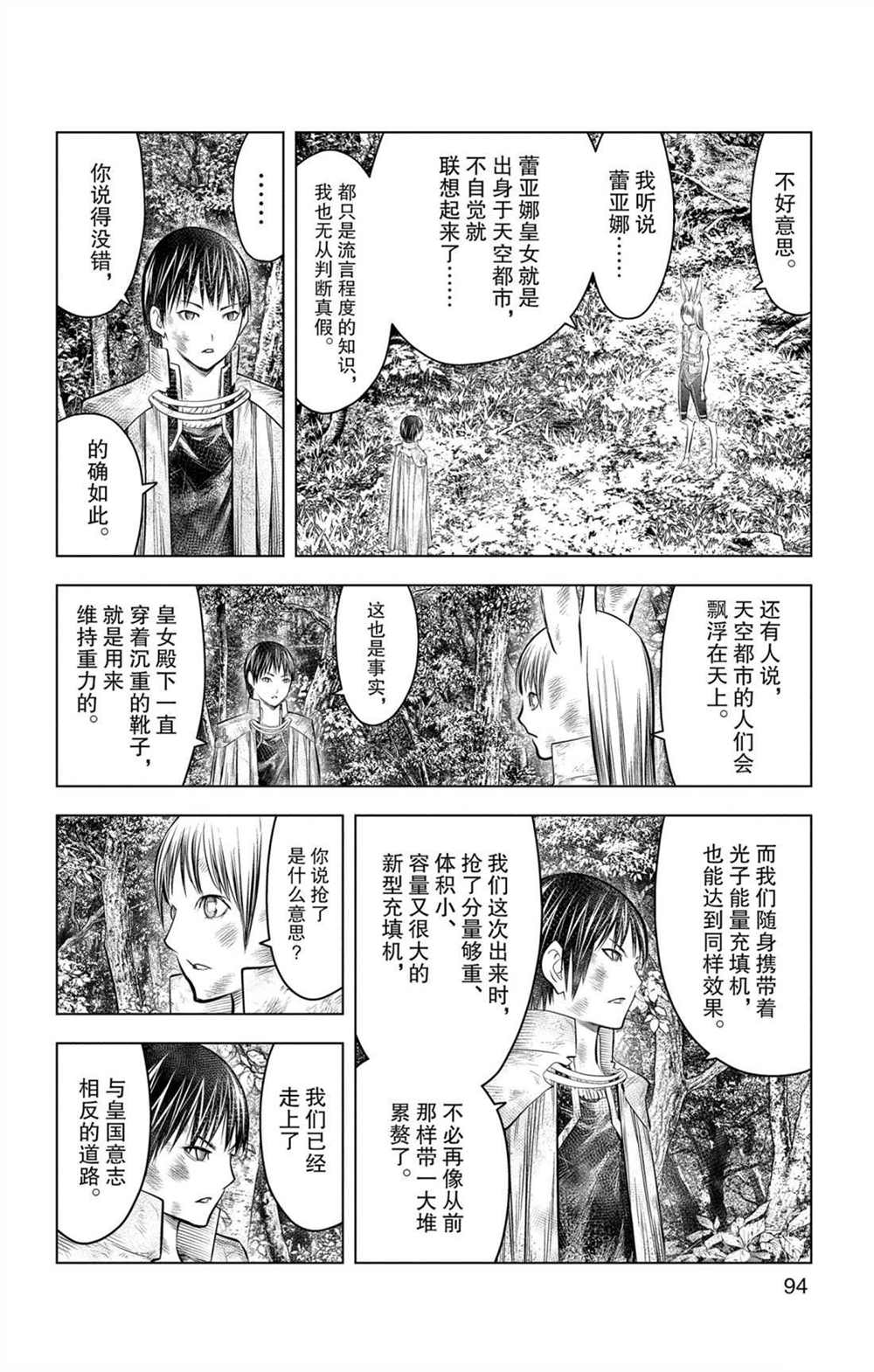 苍穹的阿里阿德涅韩漫全集-第73话 执着于力量之人无删减无遮挡章节图片 
