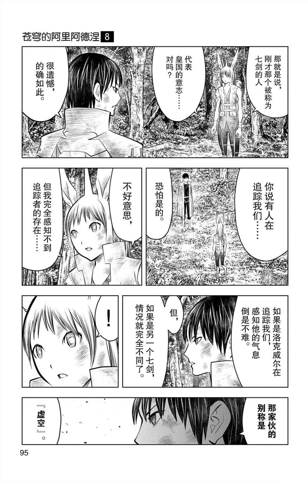 苍穹的阿里阿德涅韩漫全集-第73话 执着于力量之人无删减无遮挡章节图片 