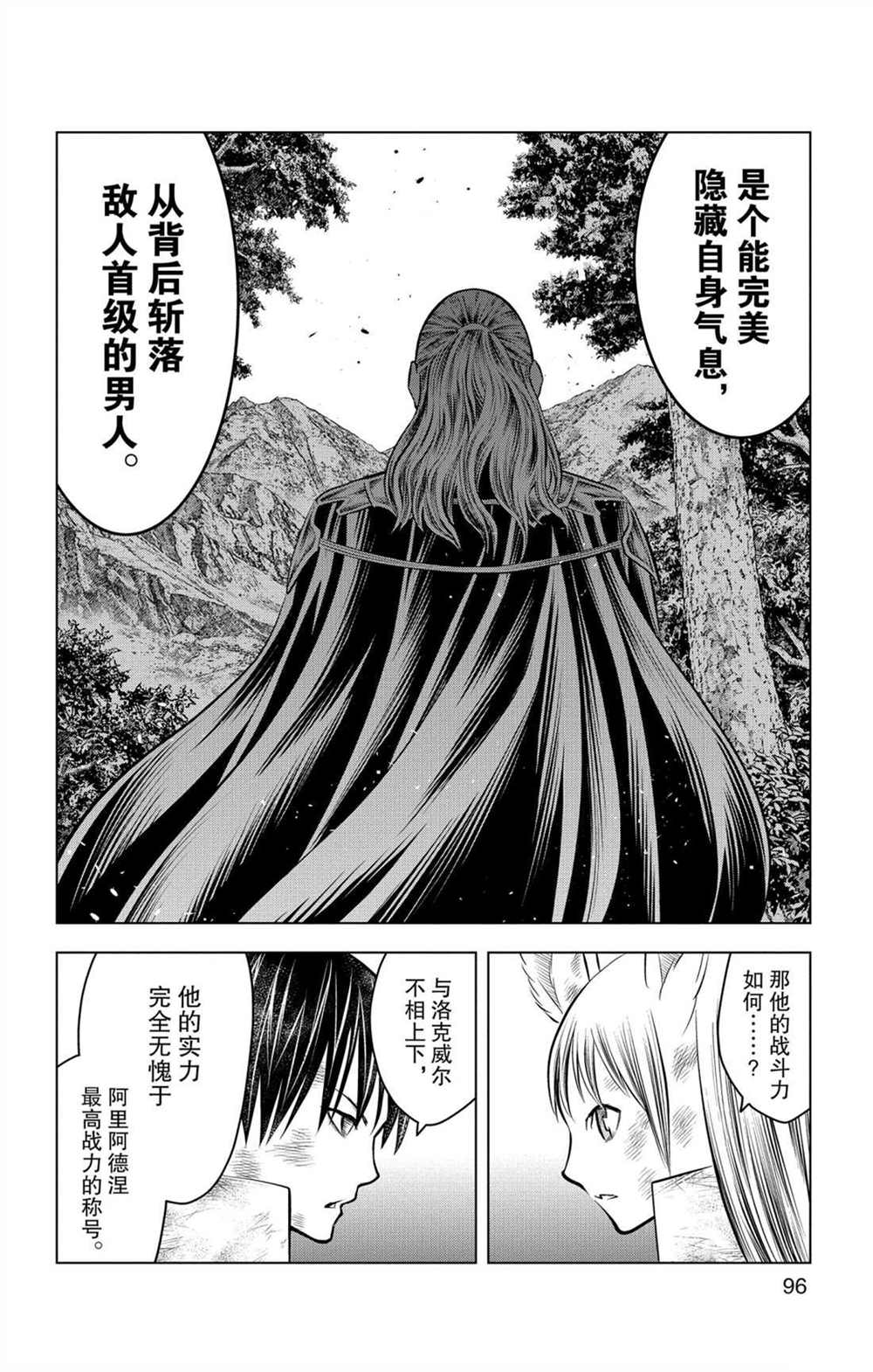 苍穹的阿里阿德涅韩漫全集-第73话 执着于力量之人无删减无遮挡章节图片 