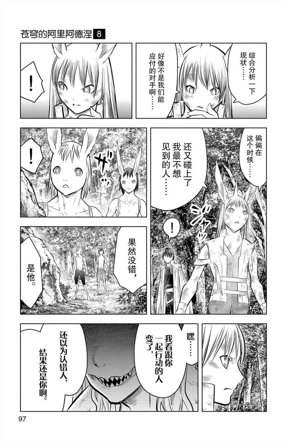 苍穹的阿里阿德涅韩漫全集-第73话 执着于力量之人无删减无遮挡章节图片 