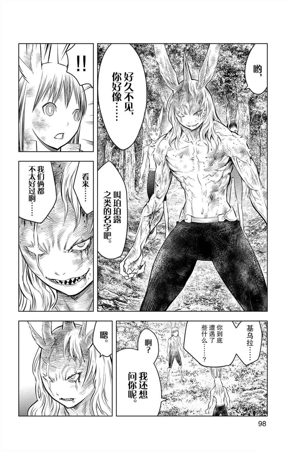 苍穹的阿里阿德涅韩漫全集-第73话 执着于力量之人无删减无遮挡章节图片 