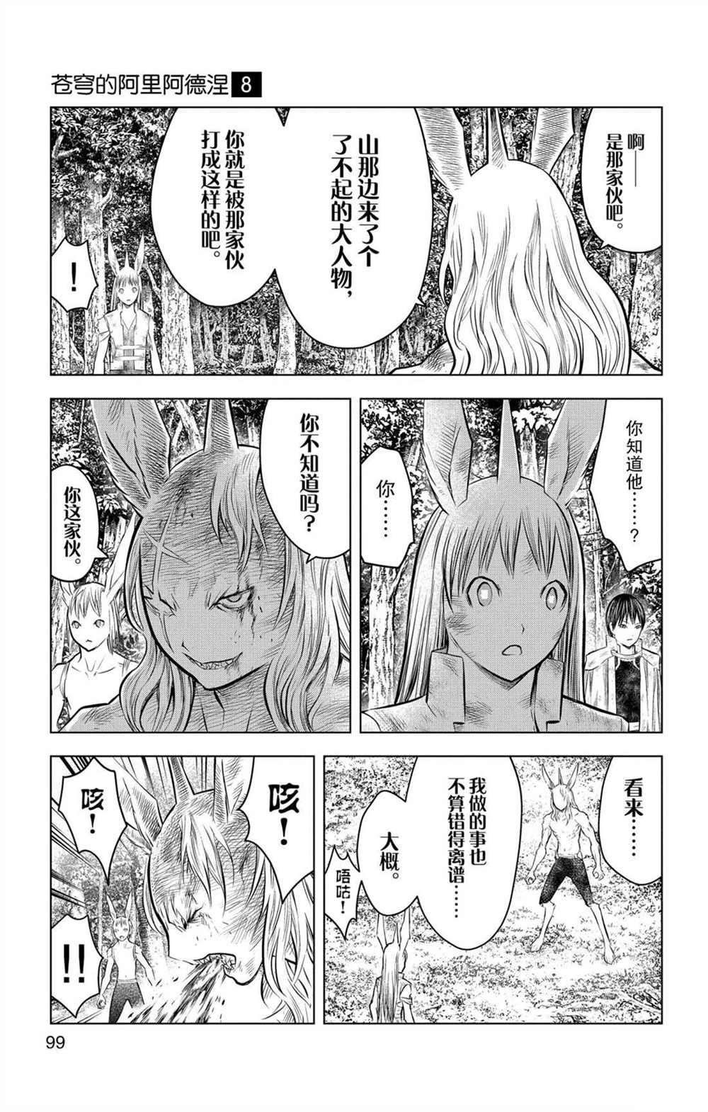 苍穹的阿里阿德涅韩漫全集-第73话 执着于力量之人无删减无遮挡章节图片 