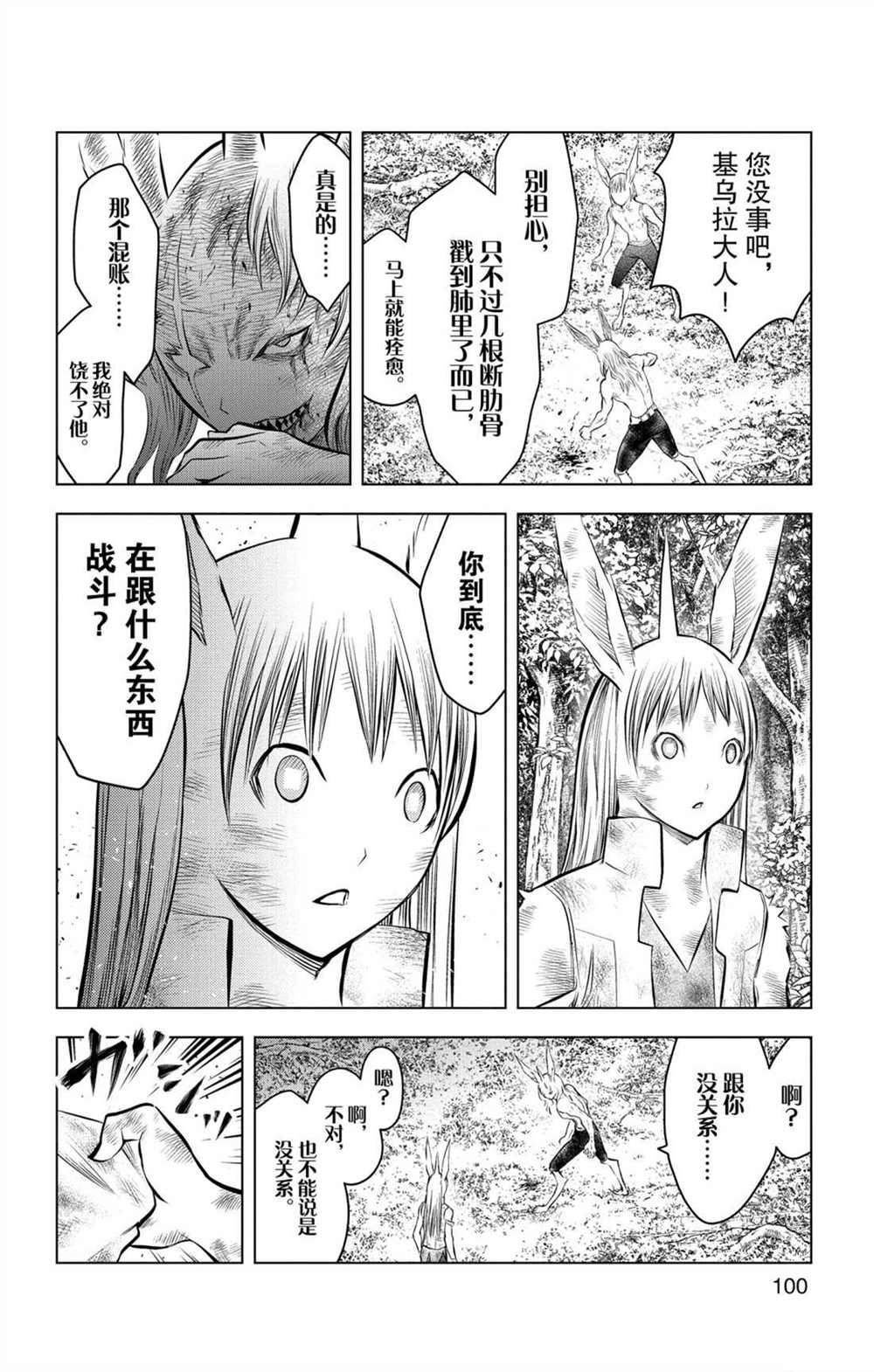 苍穹的阿里阿德涅韩漫全集-第73话 执着于力量之人无删减无遮挡章节图片 