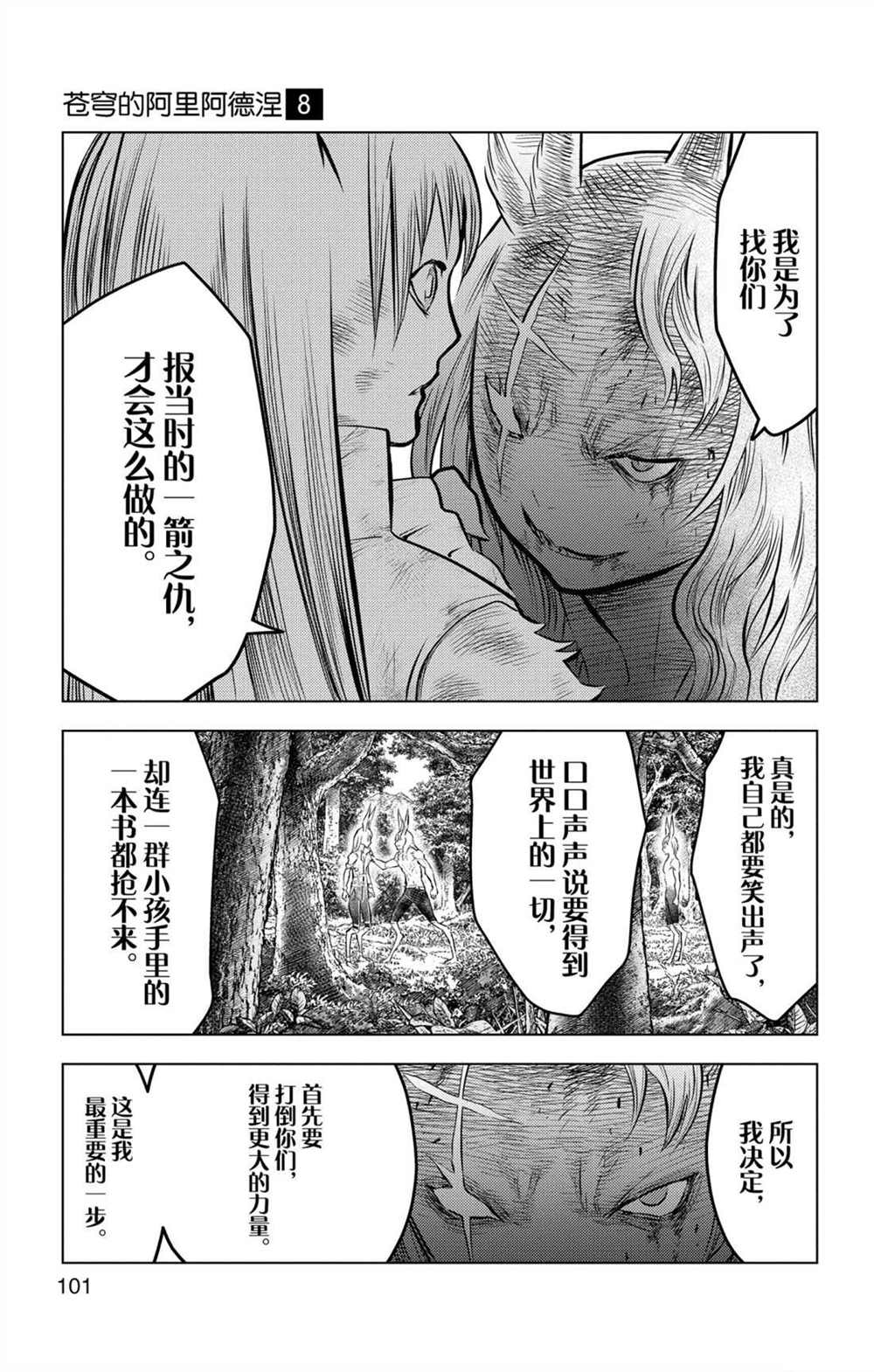 苍穹的阿里阿德涅韩漫全集-第73话 执着于力量之人无删减无遮挡章节图片 