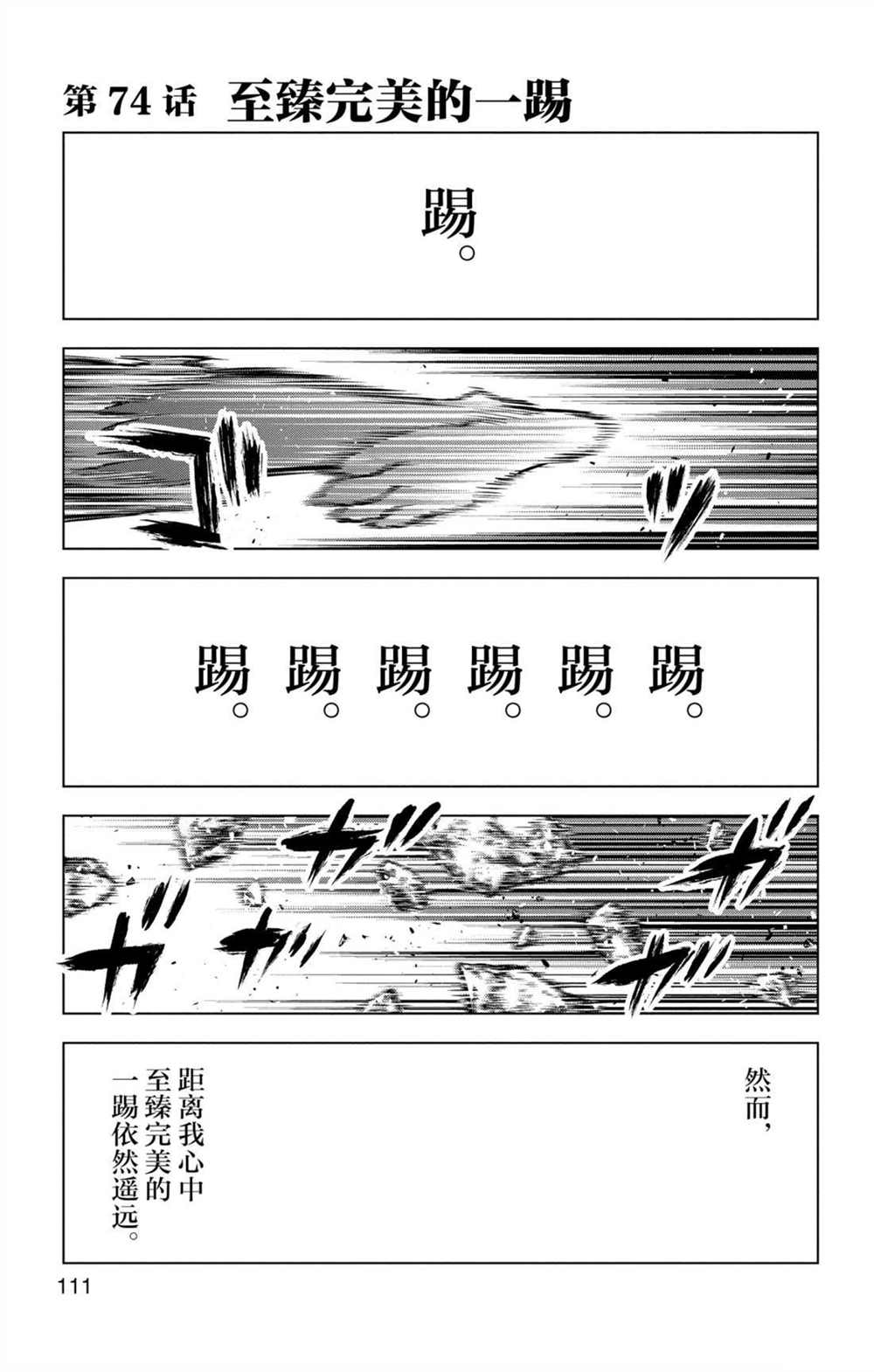 苍穹的阿里阿德涅韩漫全集-第74话 至臻完美的一踢无删减无遮挡章节图片 