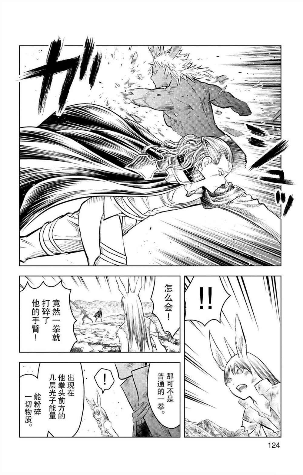 苍穹的阿里阿德涅韩漫全集-第74话 至臻完美的一踢无删减无遮挡章节图片 