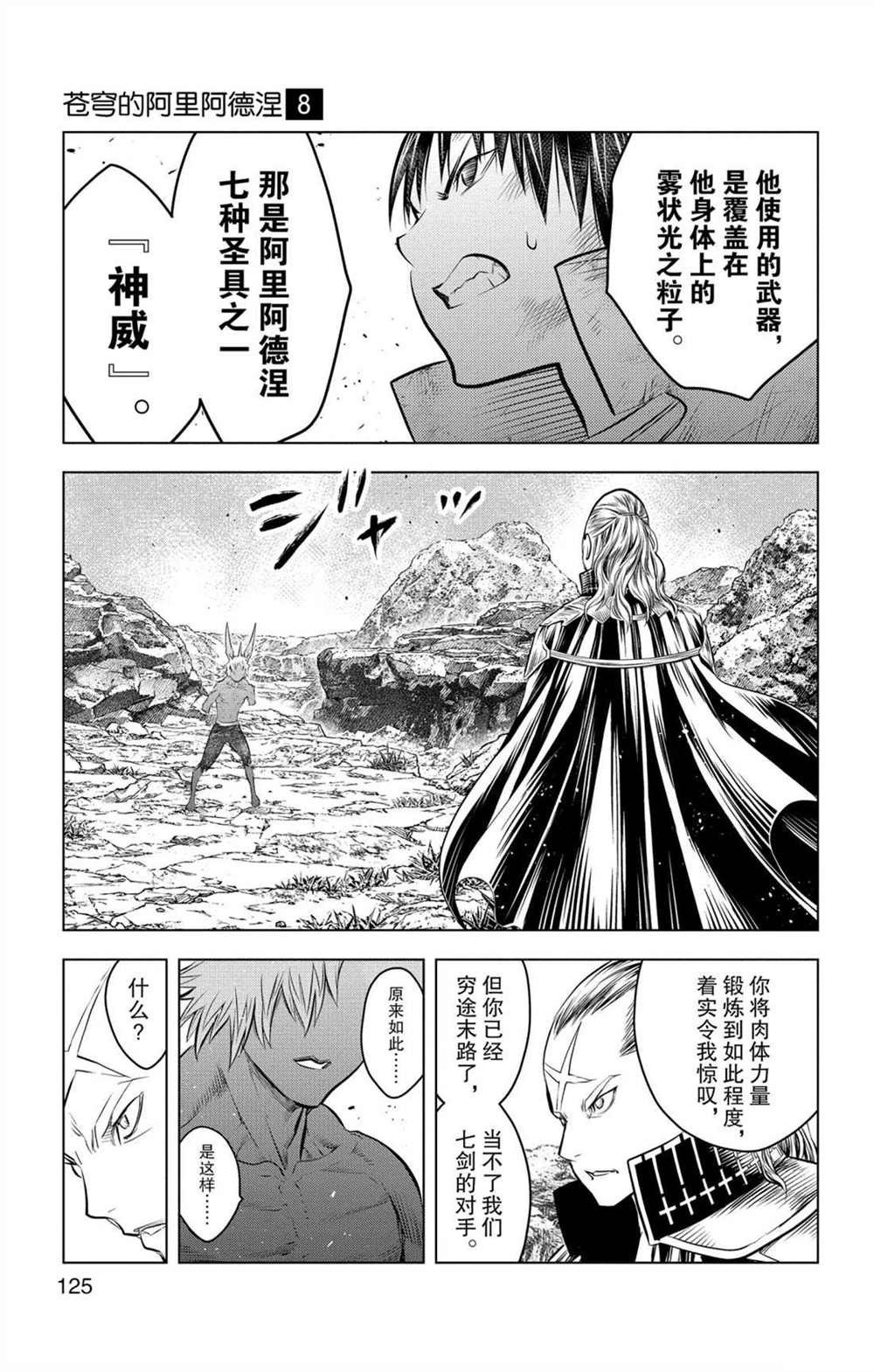 苍穹的阿里阿德涅韩漫全集-第74话 至臻完美的一踢无删减无遮挡章节图片 