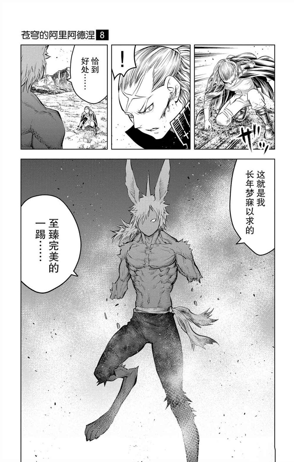 苍穹的阿里阿德涅韩漫全集-第74话 至臻完美的一踢无删减无遮挡章节图片 