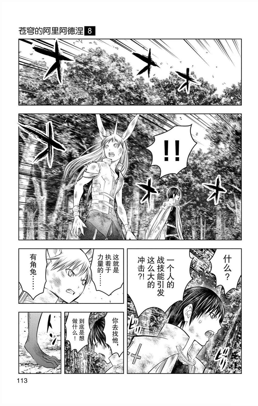 苍穹的阿里阿德涅韩漫全集-第74话 至臻完美的一踢无删减无遮挡章节图片 