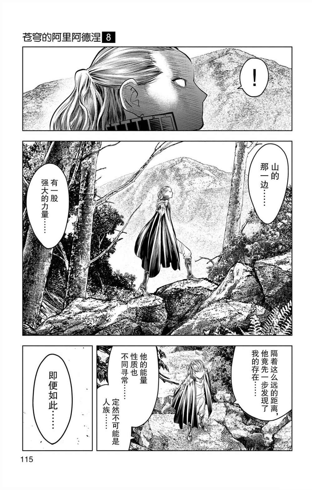 苍穹的阿里阿德涅韩漫全集-第74话 至臻完美的一踢无删减无遮挡章节图片 