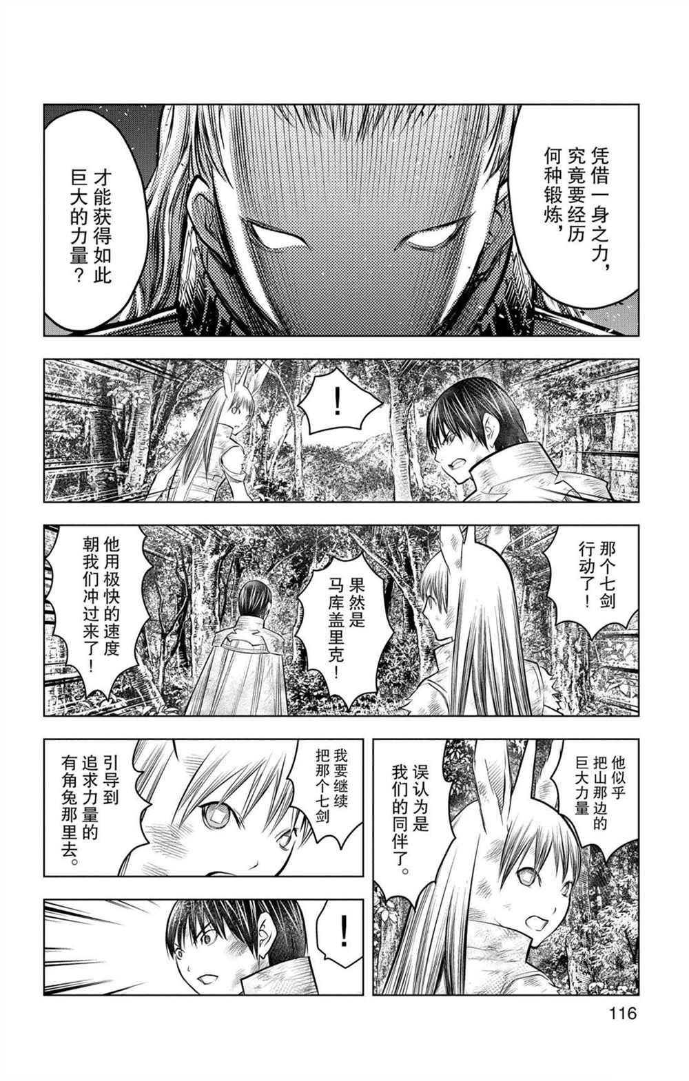 苍穹的阿里阿德涅韩漫全集-第74话 至臻完美的一踢无删减无遮挡章节图片 