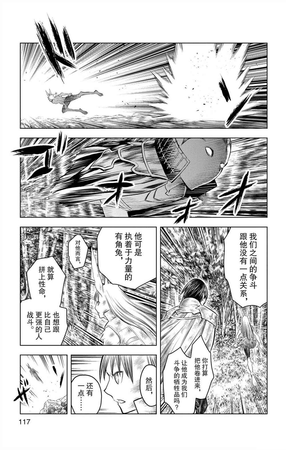 苍穹的阿里阿德涅韩漫全集-第74话 至臻完美的一踢无删减无遮挡章节图片 