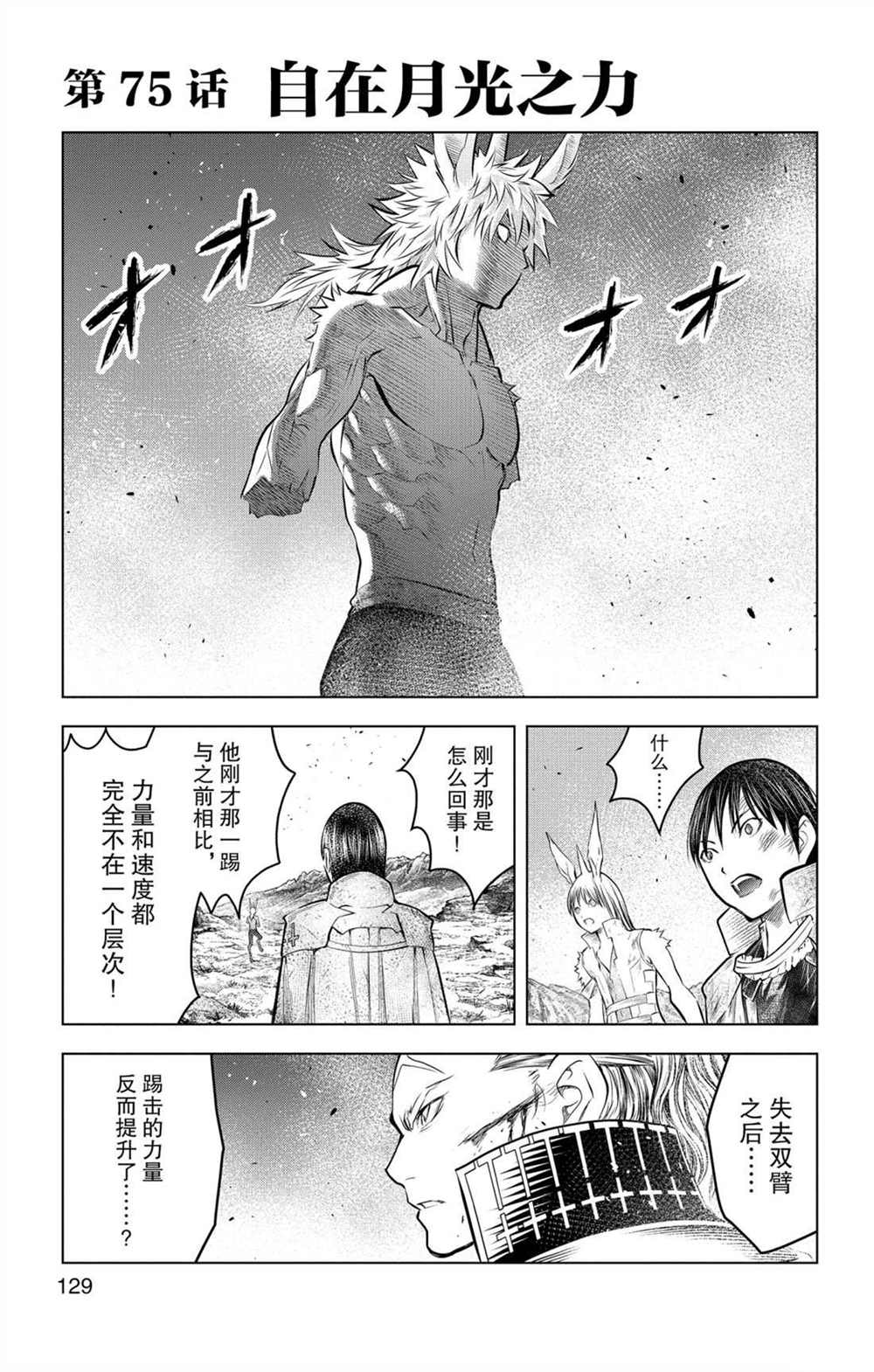 苍穹的阿里阿德涅韩漫全集-第75话 自在月光之力无删减无遮挡章节图片 
