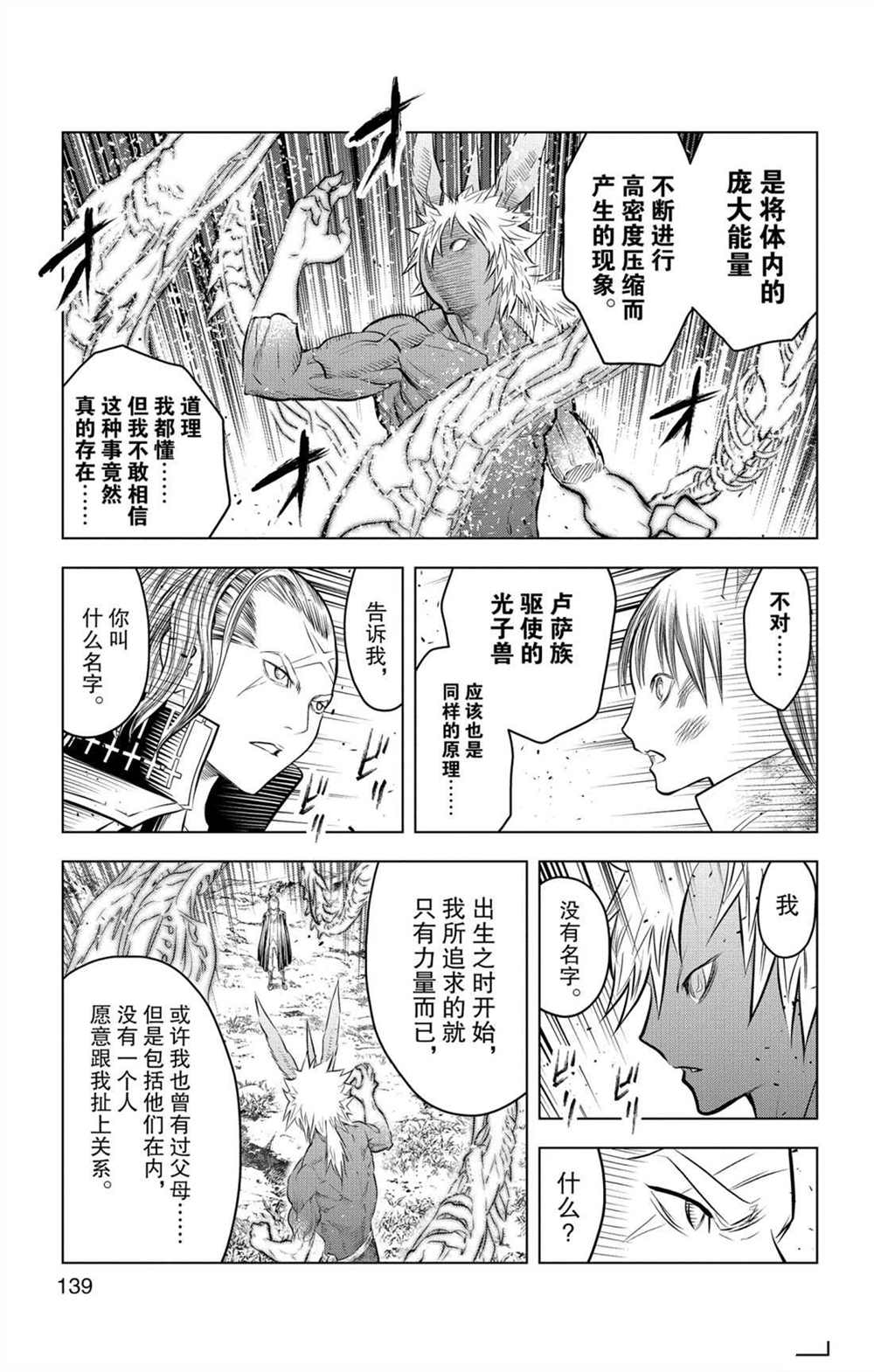 苍穹的阿里阿德涅韩漫全集-第75话 自在月光之力无删减无遮挡章节图片 
