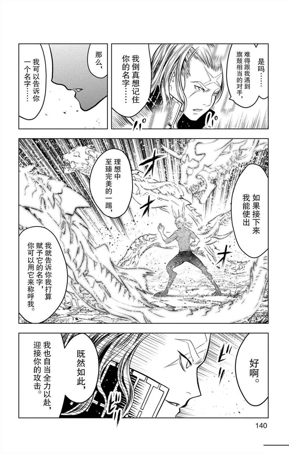 苍穹的阿里阿德涅韩漫全集-第75话 自在月光之力无删减无遮挡章节图片 