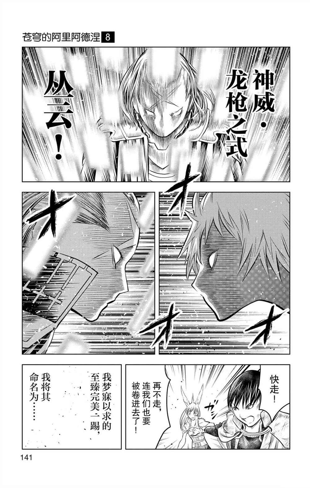 苍穹的阿里阿德涅韩漫全集-第75话 自在月光之力无删减无遮挡章节图片 