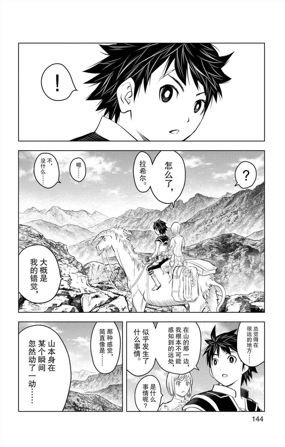 苍穹的阿里阿德涅韩漫全集-第75话 自在月光之力无删减无遮挡章节图片 