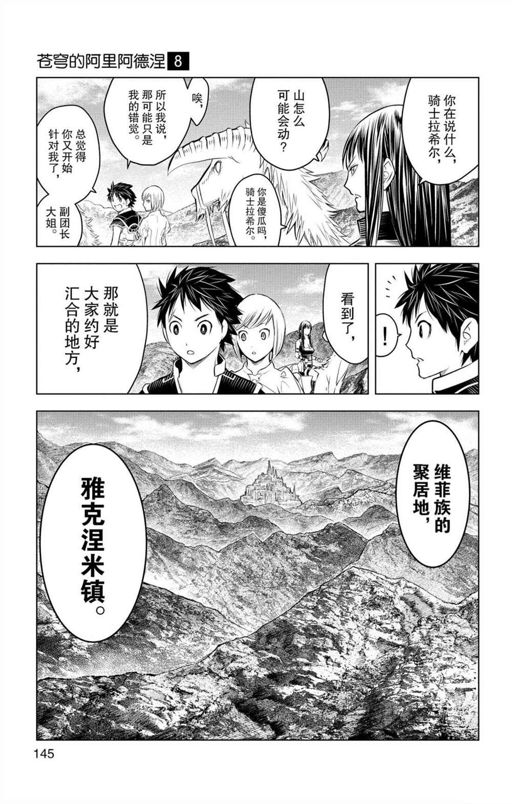 苍穹的阿里阿德涅韩漫全集-第75话 自在月光之力无删减无遮挡章节图片 