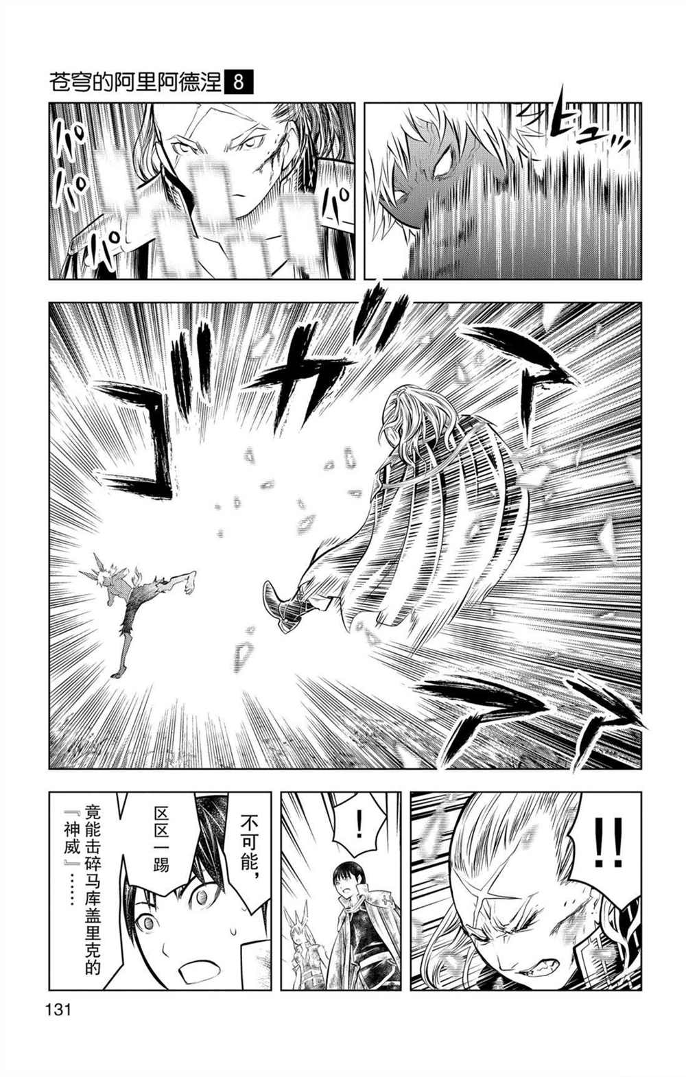苍穹的阿里阿德涅韩漫全集-第75话 自在月光之力无删减无遮挡章节图片 