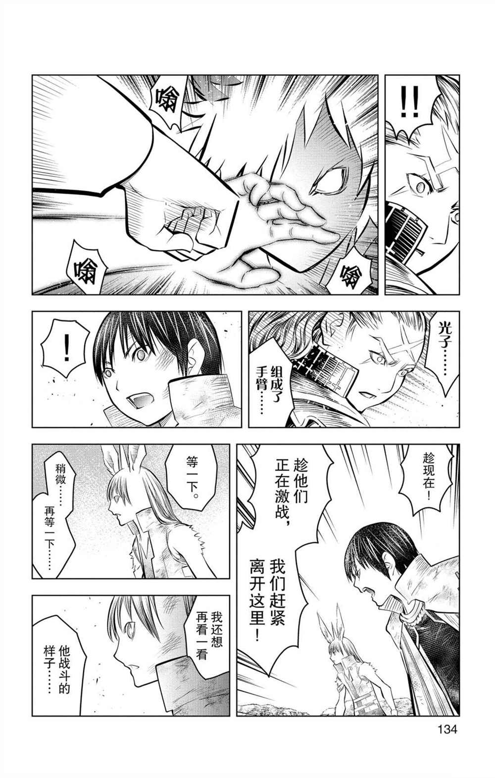 苍穹的阿里阿德涅韩漫全集-第75话 自在月光之力无删减无遮挡章节图片 