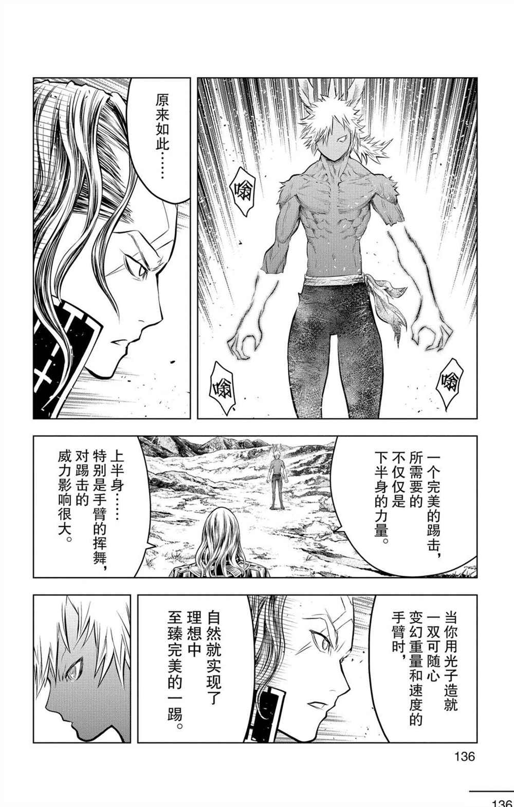 苍穹的阿里阿德涅韩漫全集-第75话 自在月光之力无删减无遮挡章节图片 
