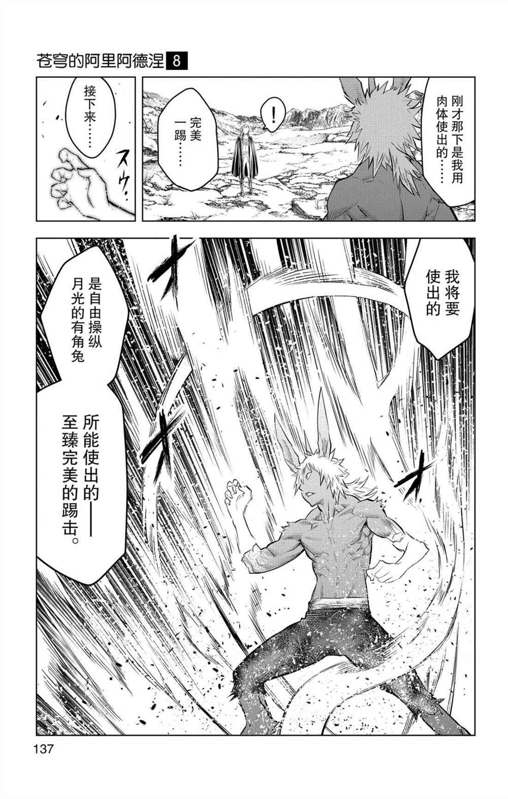 苍穹的阿里阿德涅韩漫全集-第75话 自在月光之力无删减无遮挡章节图片 