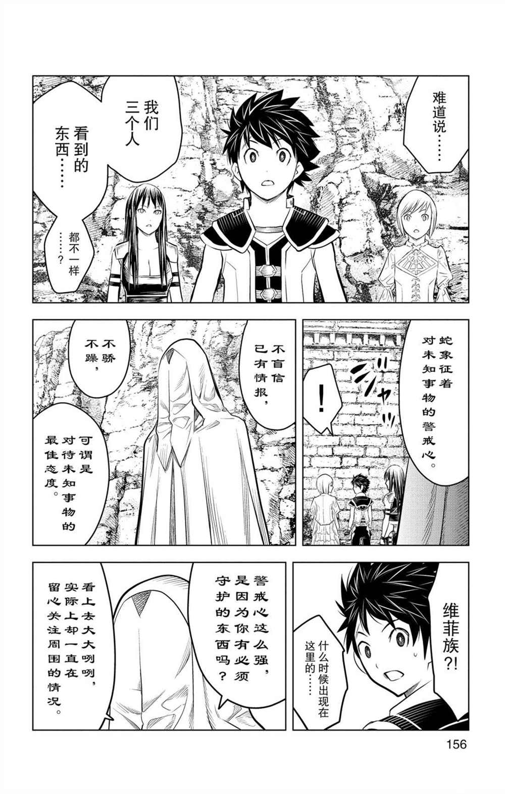 苍穹的阿里阿德涅韩漫全集-第76话 维菲族无删减无遮挡章节图片 