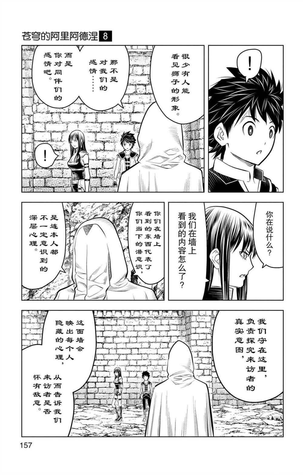 苍穹的阿里阿德涅韩漫全集-第76话 维菲族无删减无遮挡章节图片 