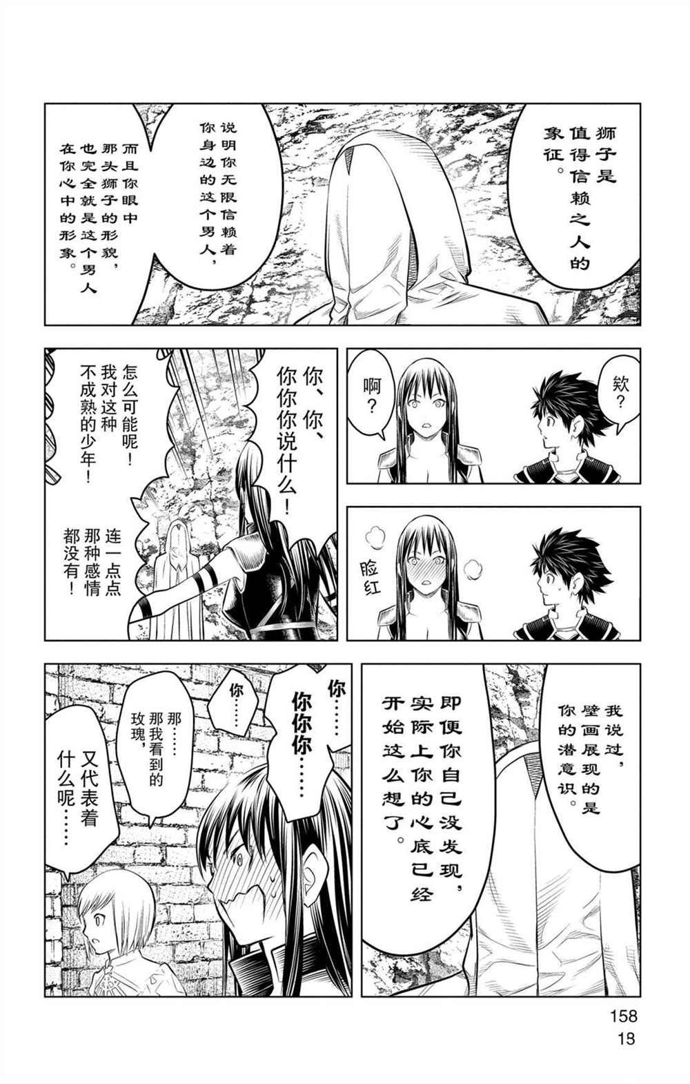 苍穹的阿里阿德涅韩漫全集-第76话 维菲族无删减无遮挡章节图片 
