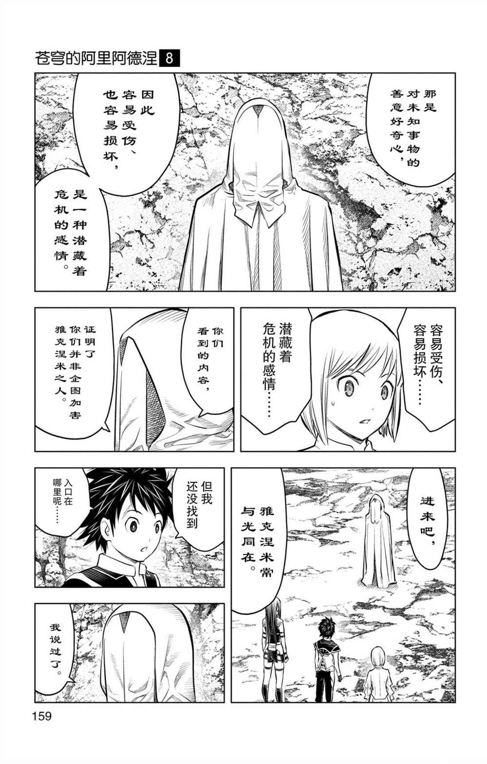 苍穹的阿里阿德涅韩漫全集-第76话 维菲族无删减无遮挡章节图片 