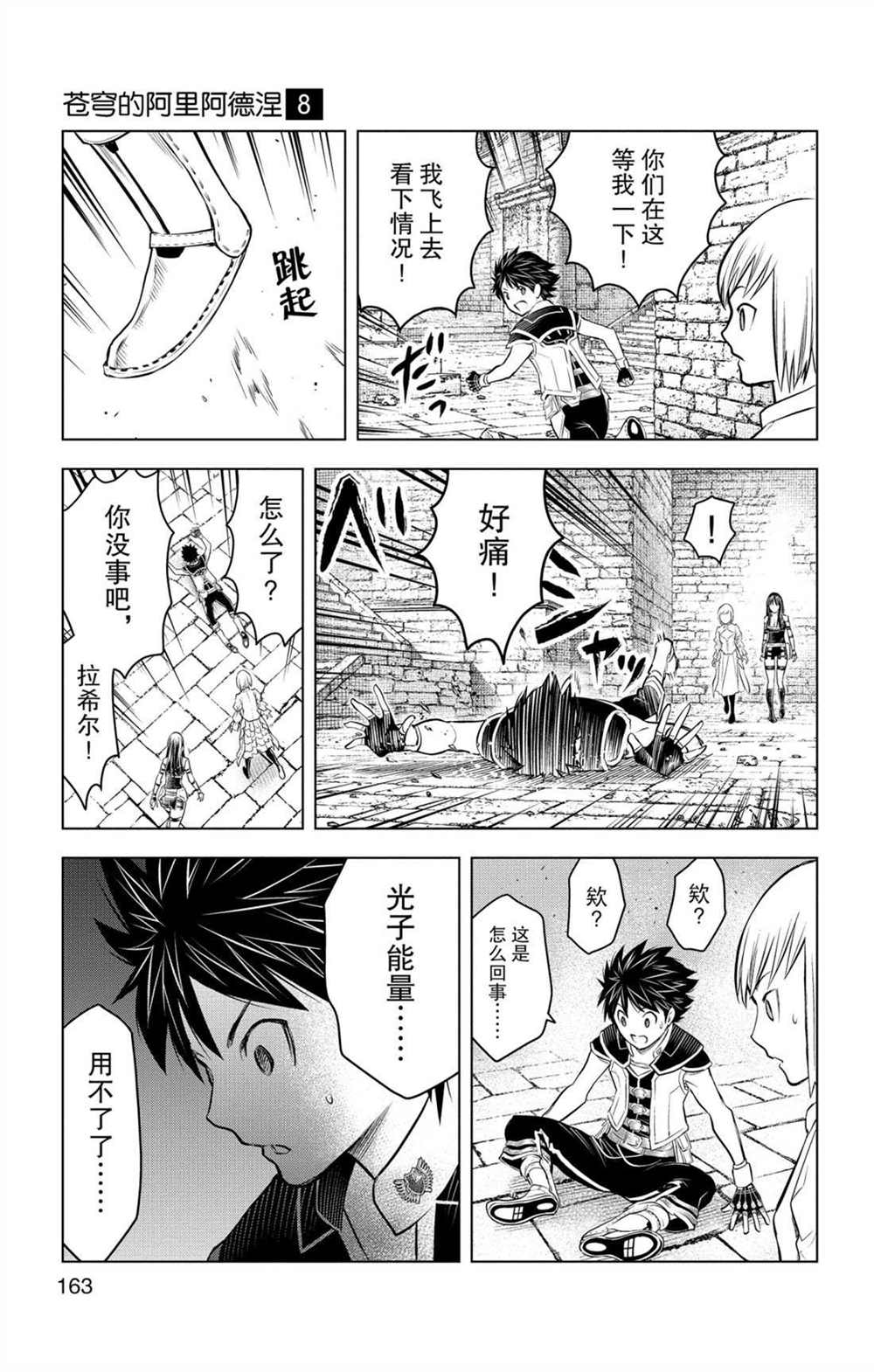苍穹的阿里阿德涅韩漫全集-第76话 维菲族无删减无遮挡章节图片 