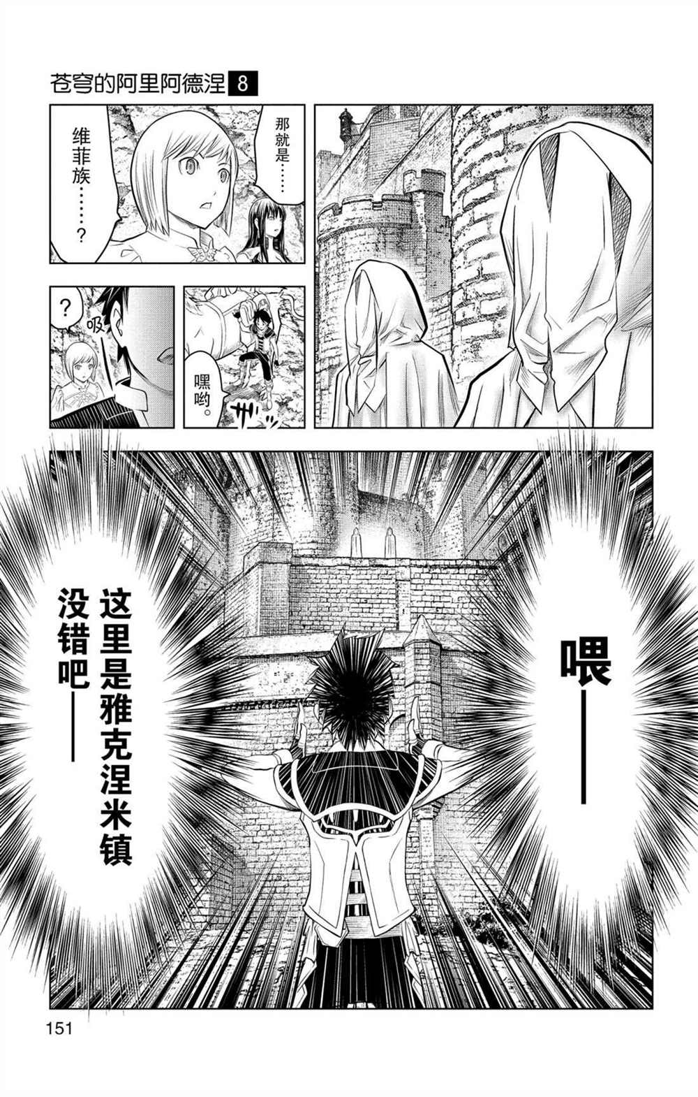 苍穹的阿里阿德涅韩漫全集-第76话 维菲族无删减无遮挡章节图片 