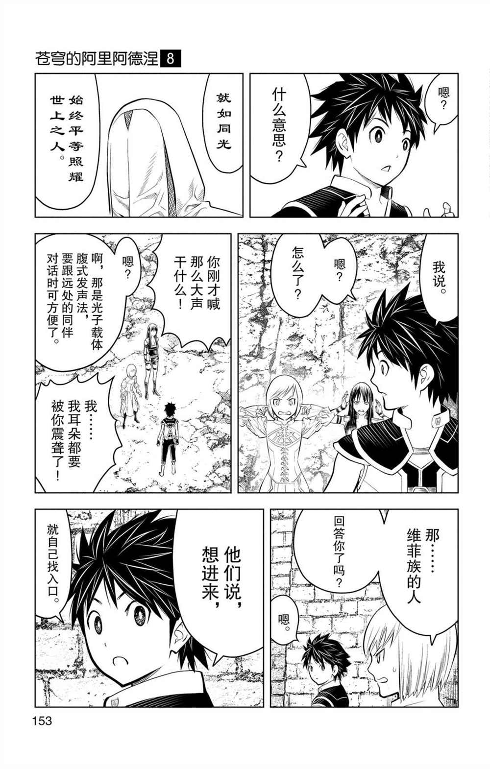 苍穹的阿里阿德涅韩漫全集-第76话 维菲族无删减无遮挡章节图片 