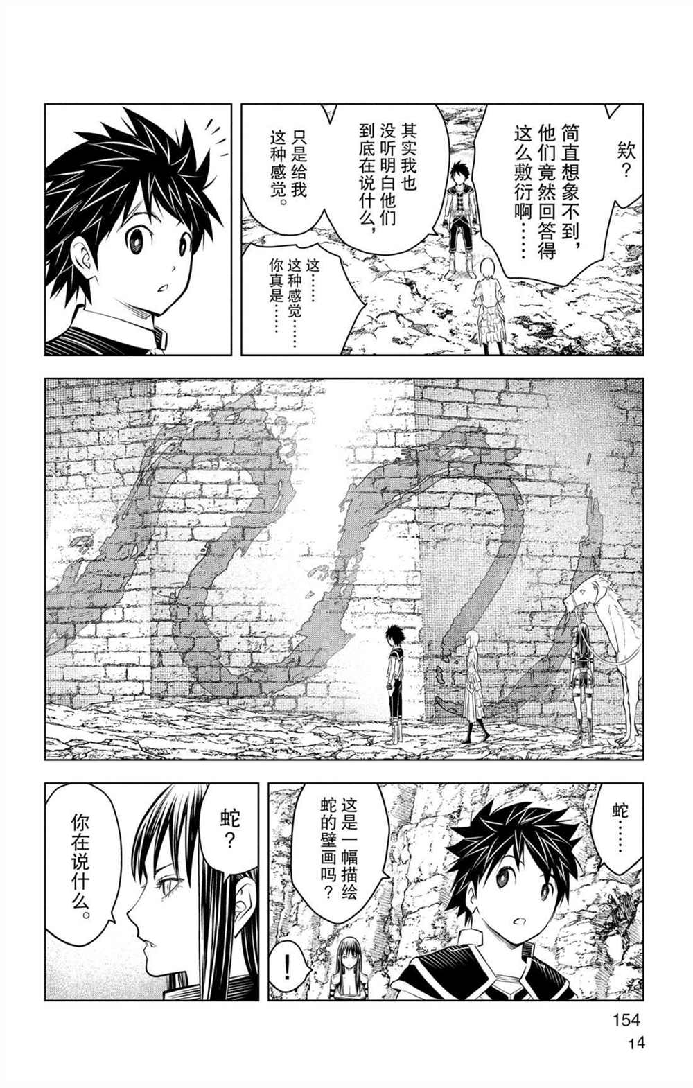 苍穹的阿里阿德涅韩漫全集-第76话 维菲族无删减无遮挡章节图片 