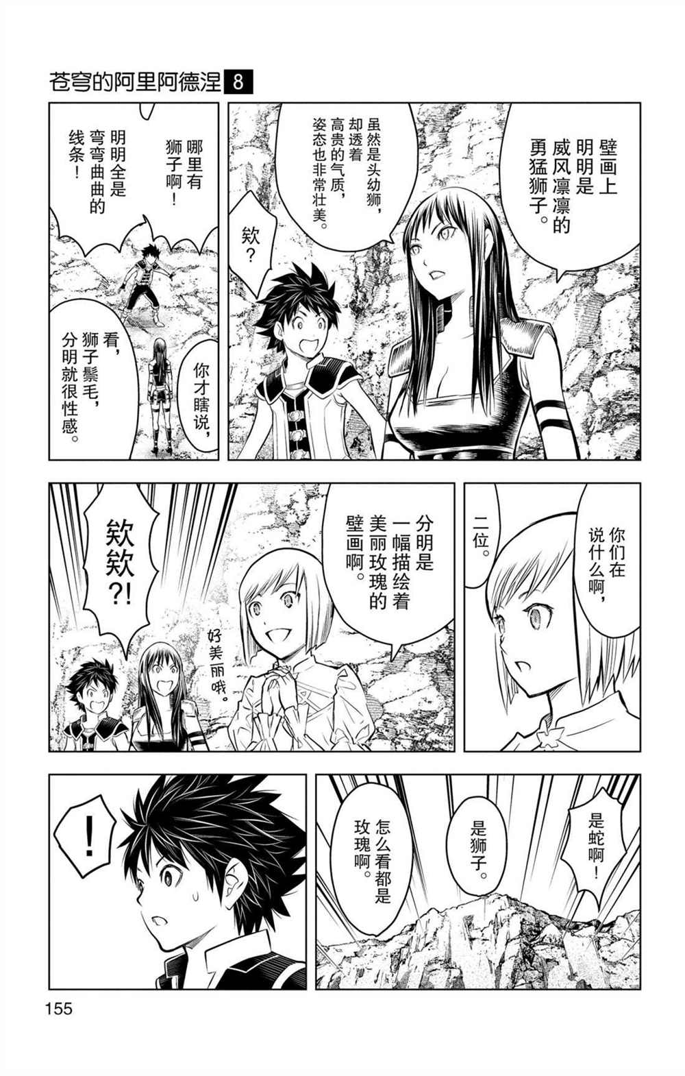 苍穹的阿里阿德涅韩漫全集-第76话 维菲族无删减无遮挡章节图片 