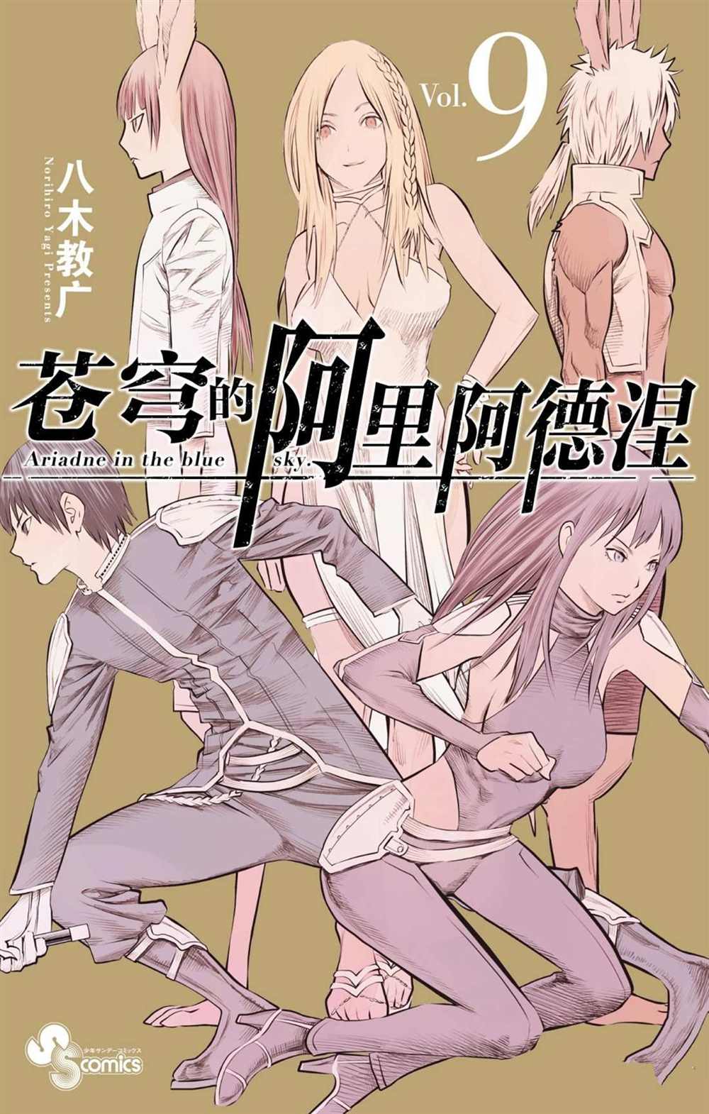 苍穹的阿里阿德涅韩漫全集-第78话 战斗的神合无删减无遮挡章节图片 