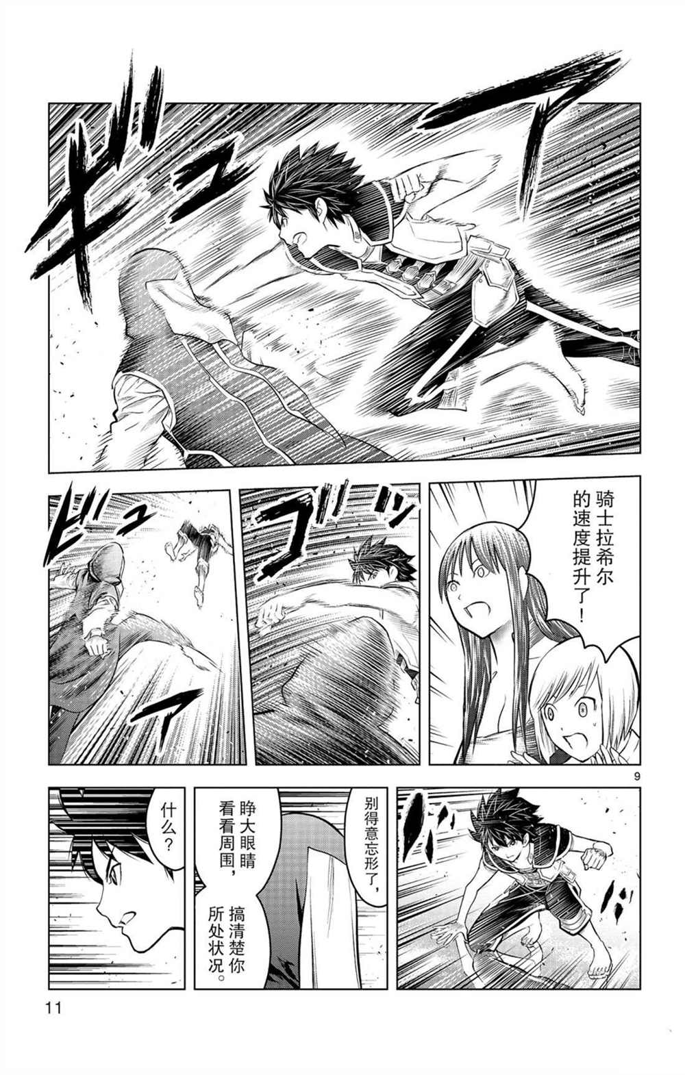 苍穹的阿里阿德涅韩漫全集-第78话 战斗的神合无删减无遮挡章节图片 